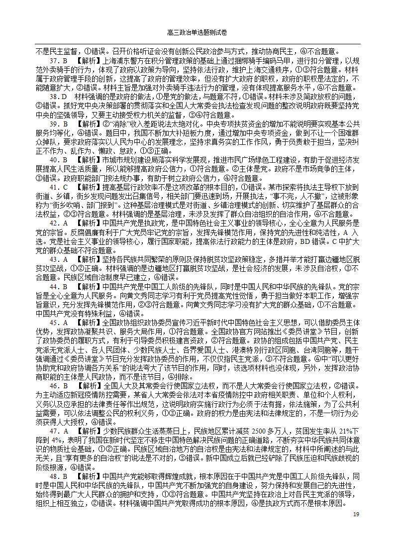 2022年高考政治一轮复习单选题测试卷100道（Word版含解析）.doc第19页