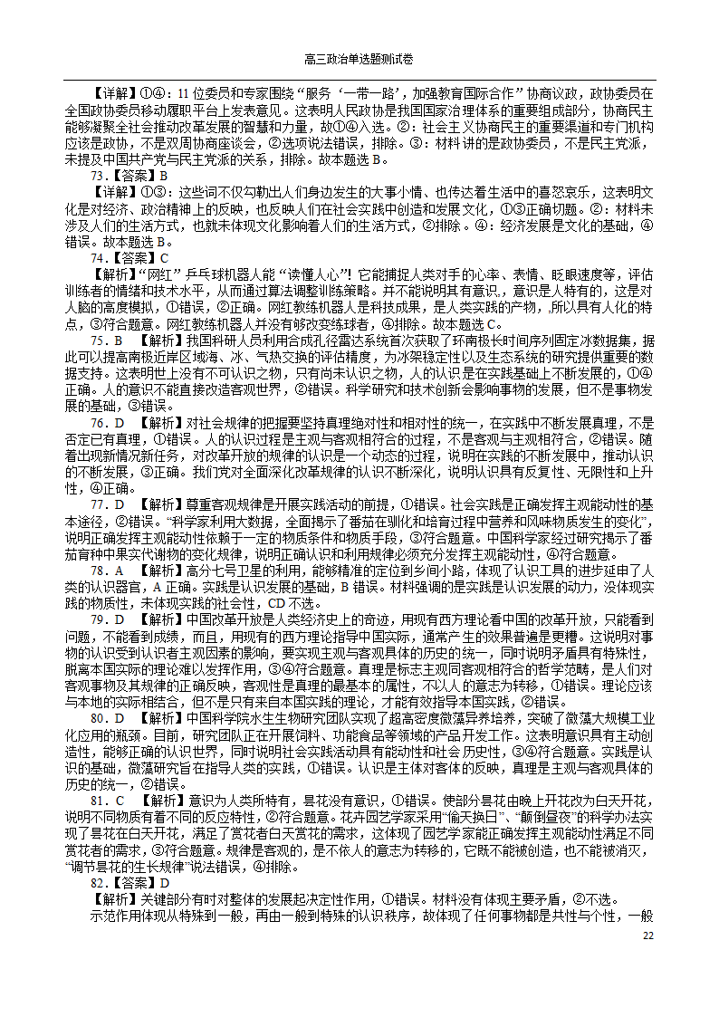 2022年高考政治一轮复习单选题测试卷100道（Word版含解析）.doc第22页