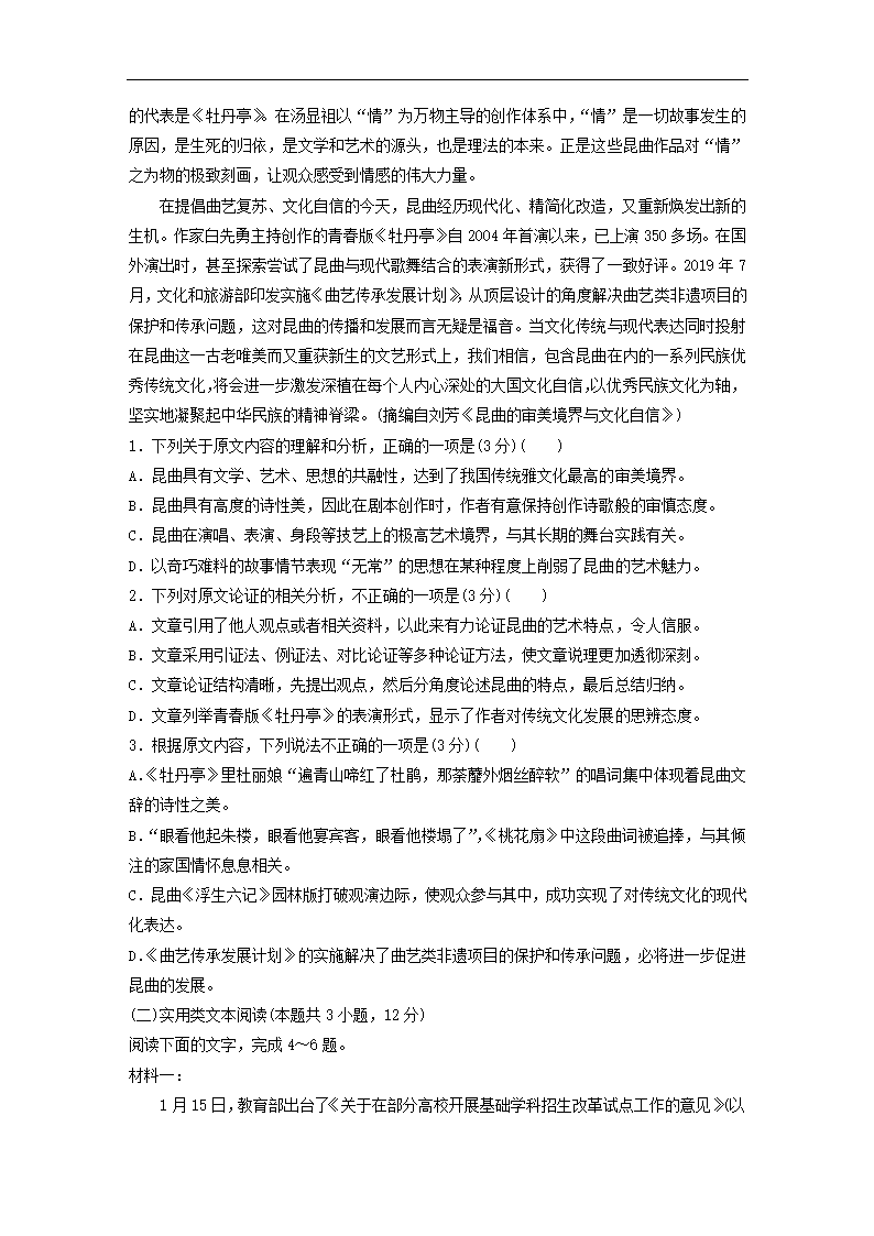 全国甲卷地区2022年高考语文一轮复习模拟检测试卷1（word版含答案）.doc第2页