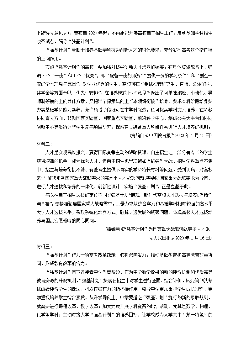 全国甲卷地区2022年高考语文一轮复习模拟检测试卷1（word版含答案）.doc第3页