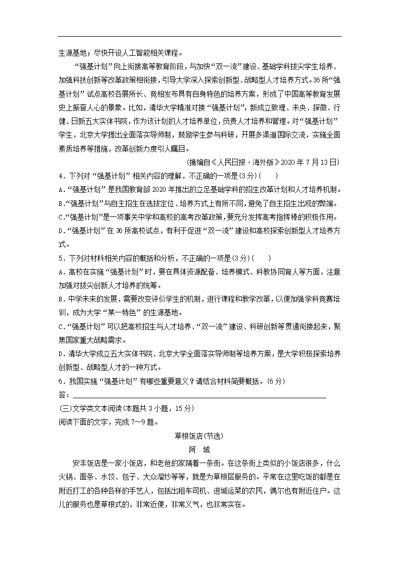 全国甲卷地区2022年高考语文一轮复习模拟检测试卷1（word版含答案）.doc第4页