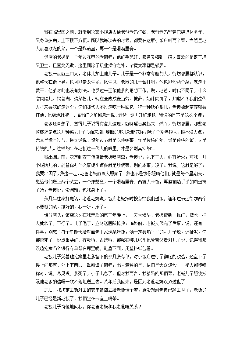 全国甲卷地区2022年高考语文一轮复习模拟检测试卷1（word版含答案）.doc第5页