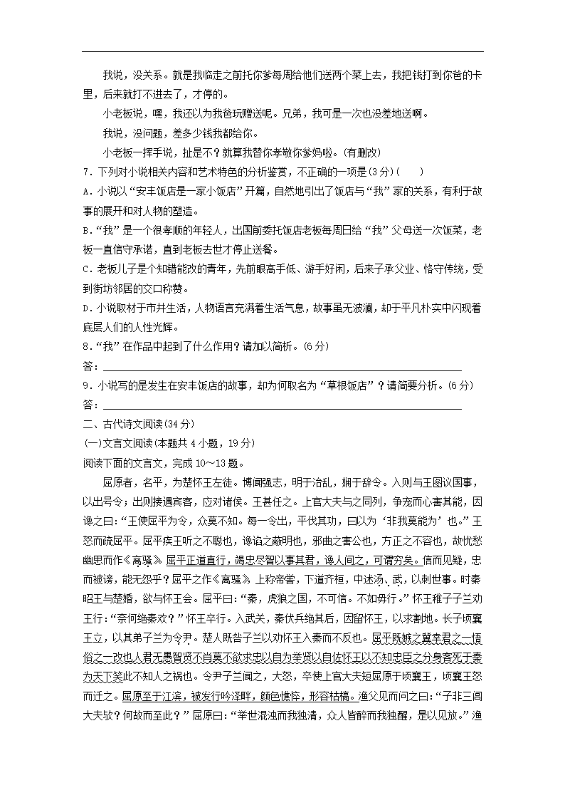 全国甲卷地区2022年高考语文一轮复习模拟检测试卷1（word版含答案）.doc第6页