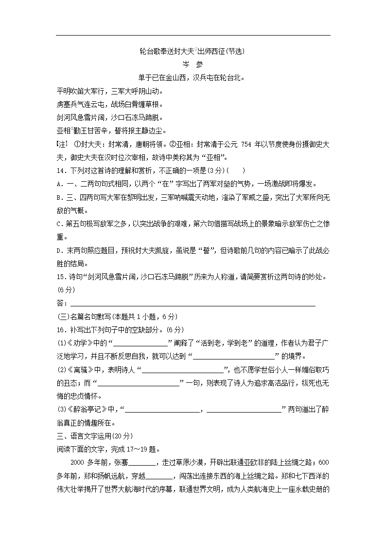 全国甲卷地区2022年高考语文一轮复习模拟检测试卷1（word版含答案）.doc第8页