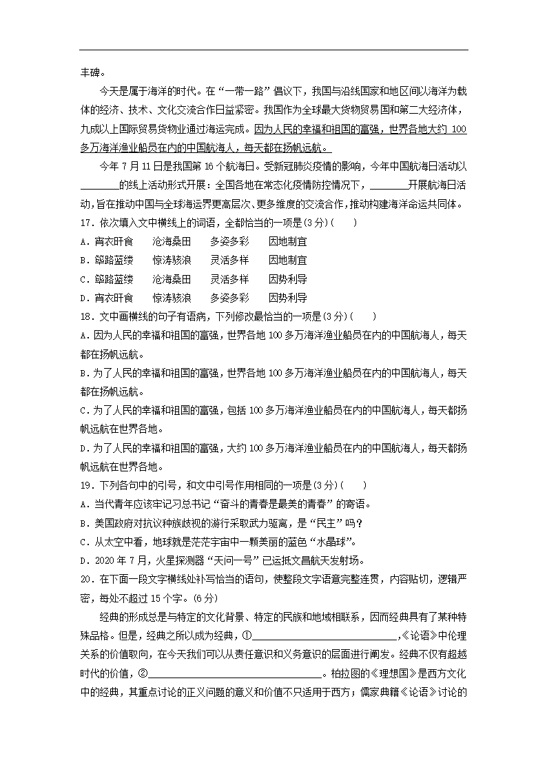 全国甲卷地区2022年高考语文一轮复习模拟检测试卷1（word版含答案）.doc第9页