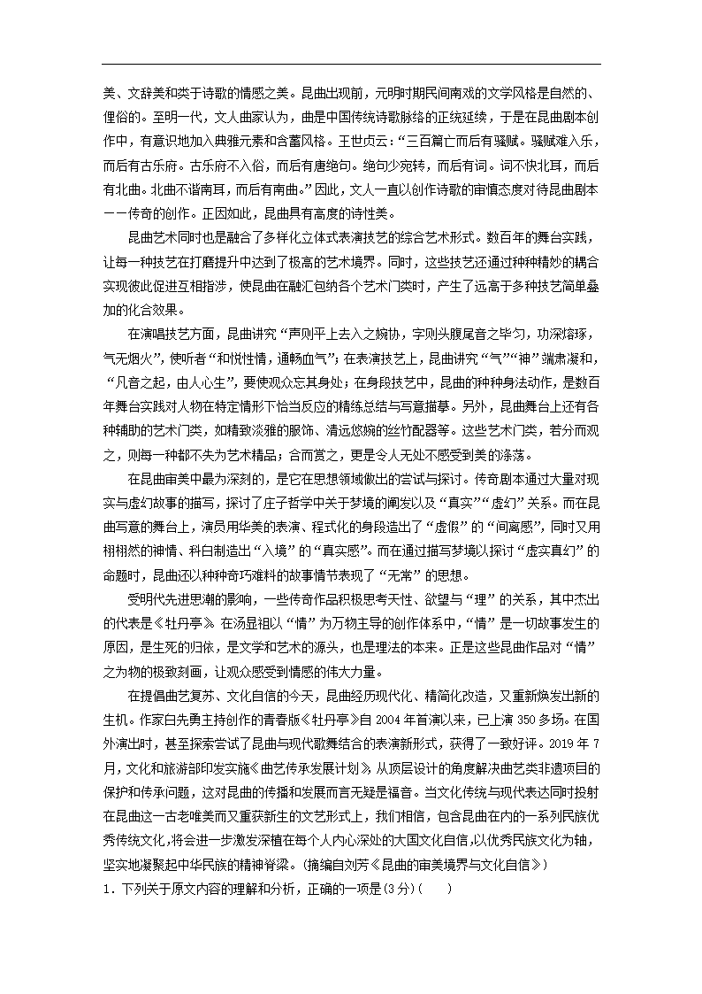 全国甲卷地区2022年高考语文一轮复习模拟检测试卷1（word版含答案）.doc第11页