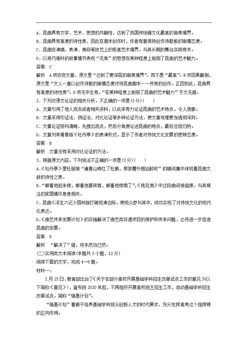 全国甲卷地区2022年高考语文一轮复习模拟检测试卷1（word版含答案）.doc第12页