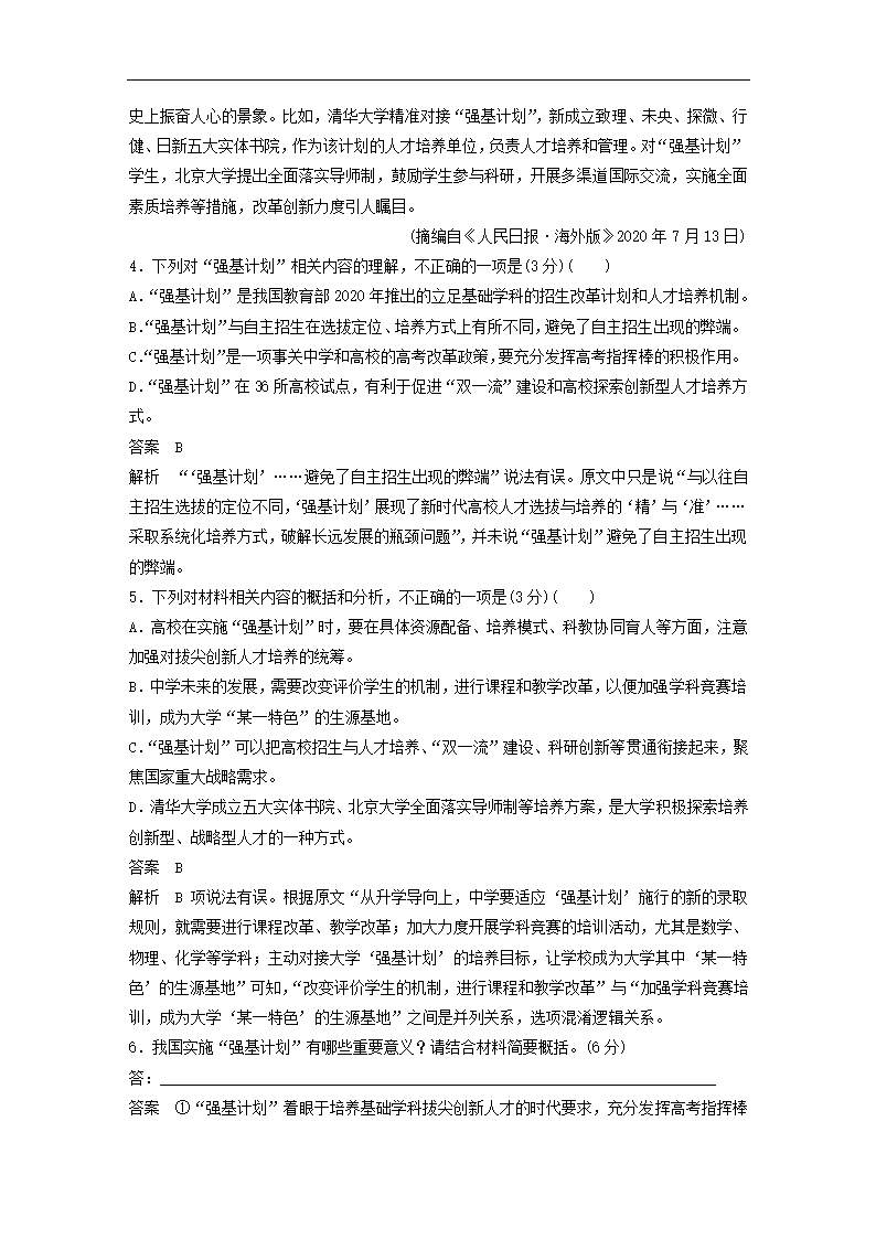 全国甲卷地区2022年高考语文一轮复习模拟检测试卷1（word版含答案）.doc第14页