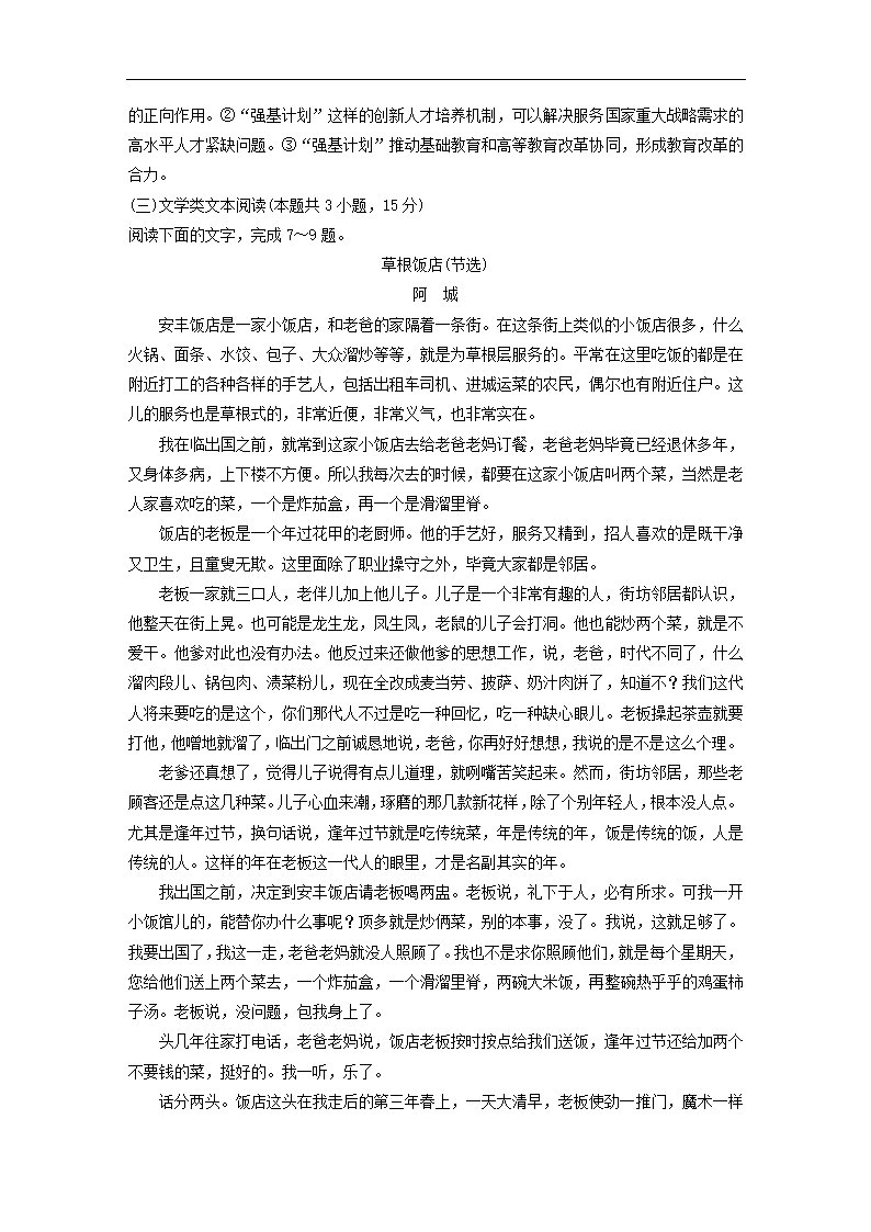 全国甲卷地区2022年高考语文一轮复习模拟检测试卷1（word版含答案）.doc第15页