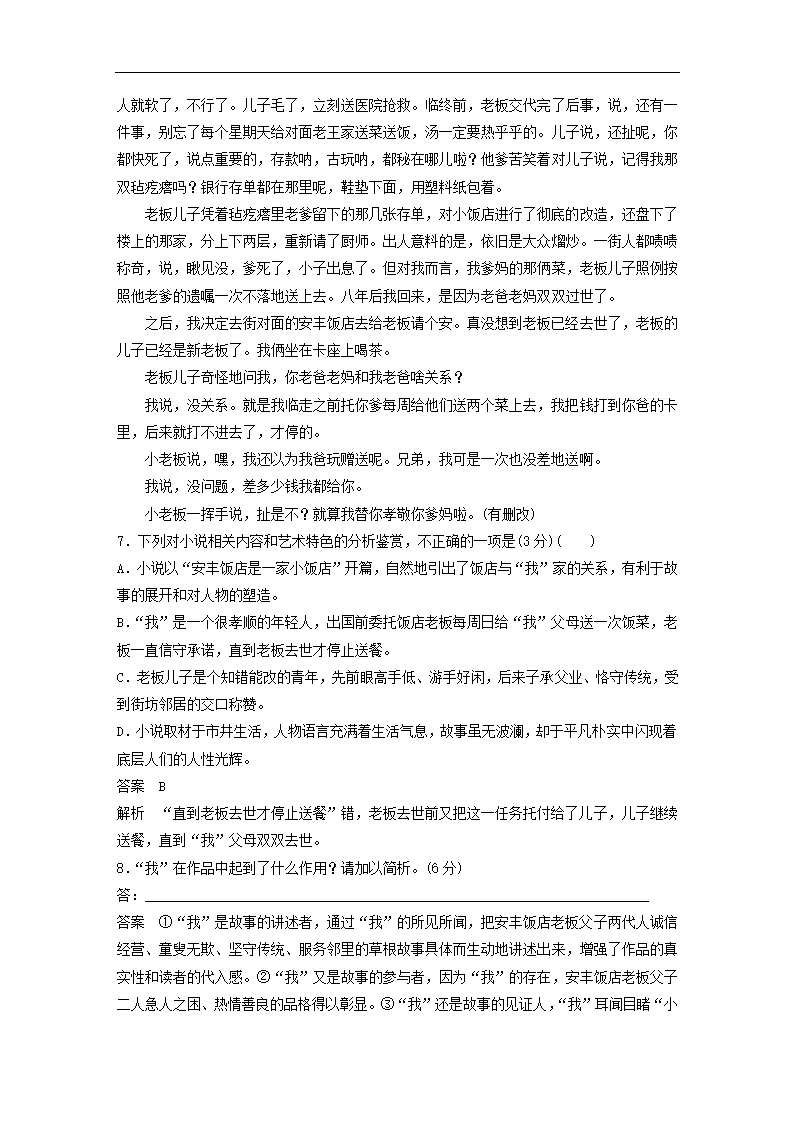 全国甲卷地区2022年高考语文一轮复习模拟检测试卷1（word版含答案）.doc第16页