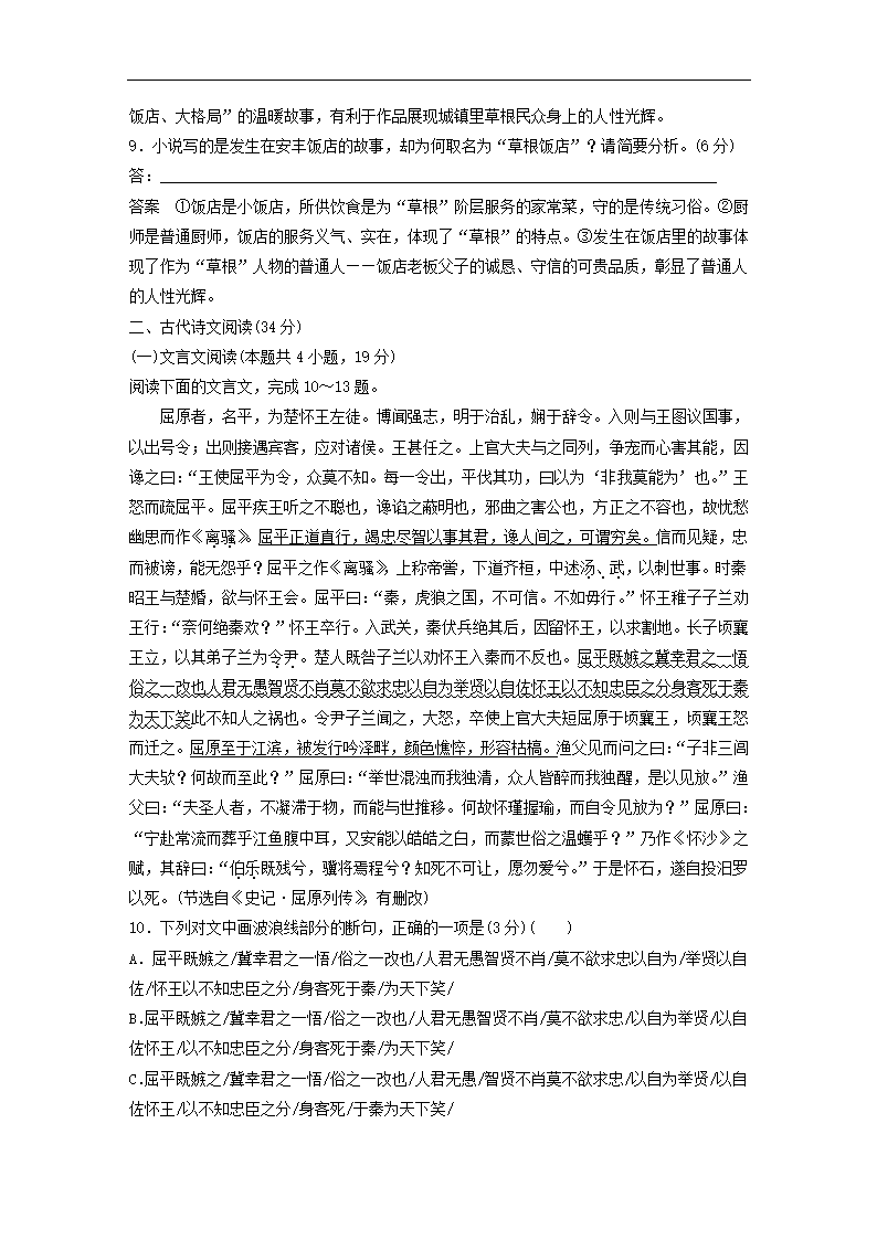 全国甲卷地区2022年高考语文一轮复习模拟检测试卷1（word版含答案）.doc第17页