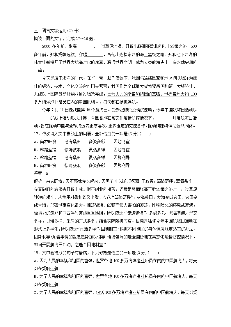 全国甲卷地区2022年高考语文一轮复习模拟检测试卷1（word版含答案）.doc第21页