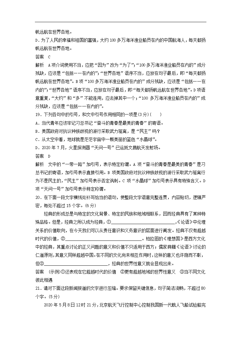 全国甲卷地区2022年高考语文一轮复习模拟检测试卷1（word版含答案）.doc第22页