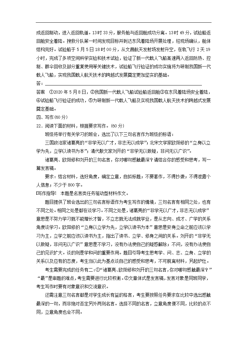 全国甲卷地区2022年高考语文一轮复习模拟检测试卷1（word版含答案）.doc第23页