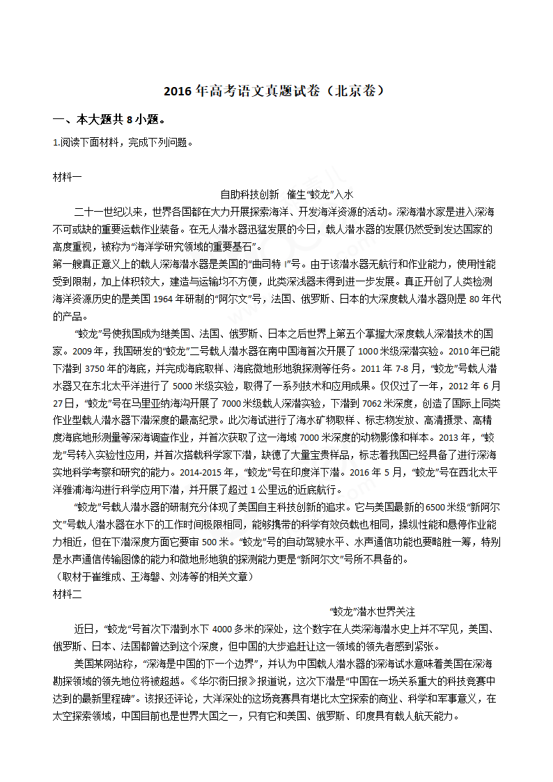 2016年高考语文真题试卷（北京卷）.docx第1页