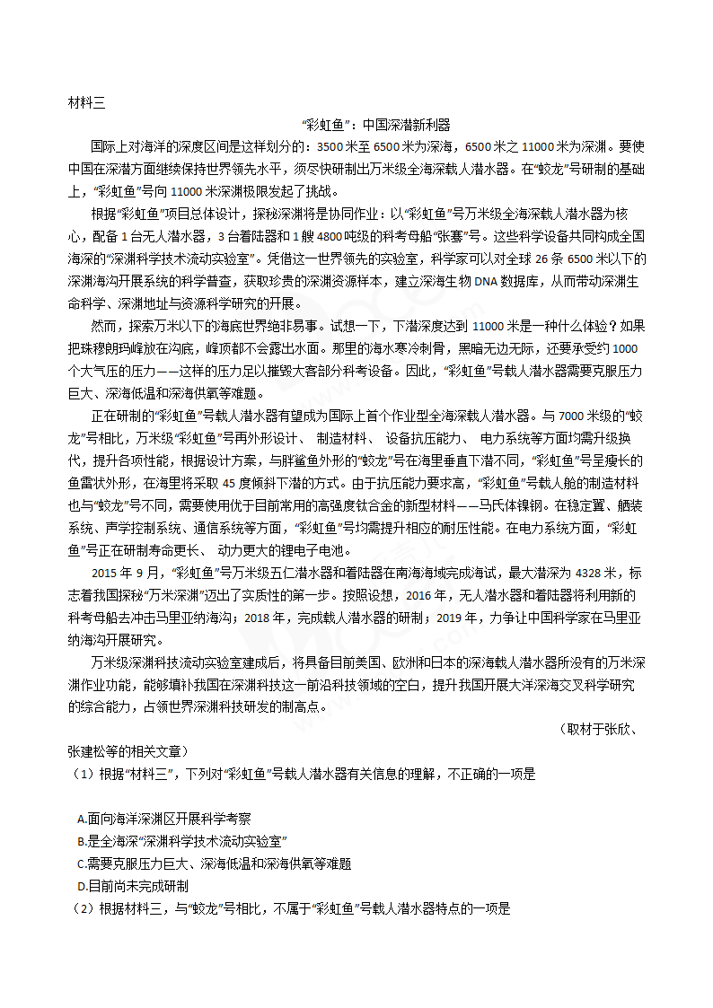 2016年高考语文真题试卷（北京卷）.docx第3页