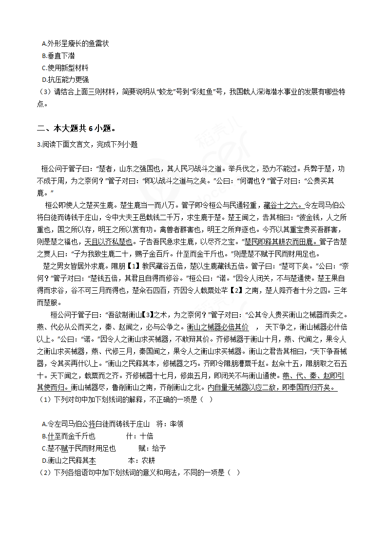 2016年高考语文真题试卷（北京卷）.docx第4页