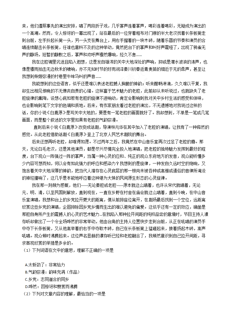 2016年高考语文真题试卷（北京卷）.docx第7页