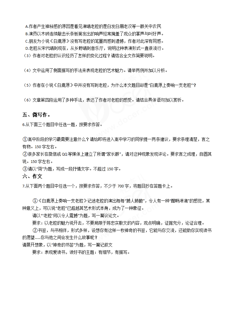 2016年高考语文真题试卷（北京卷）.docx第8页