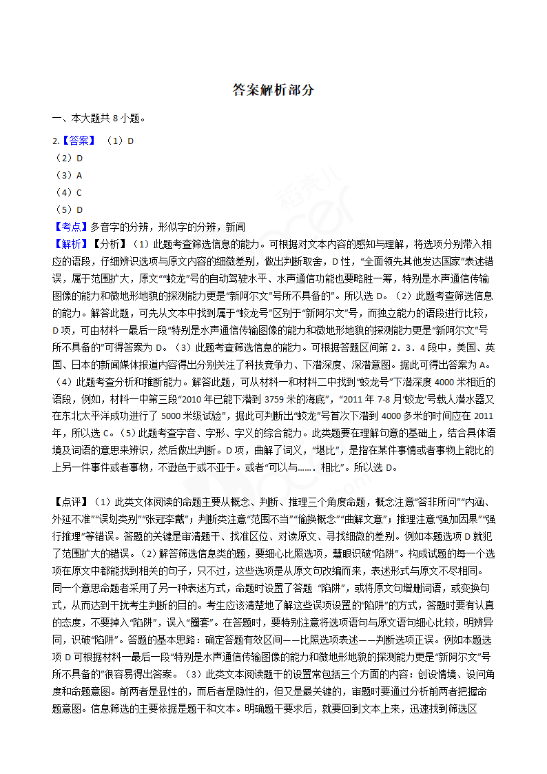 2016年高考语文真题试卷（北京卷）.docx第9页