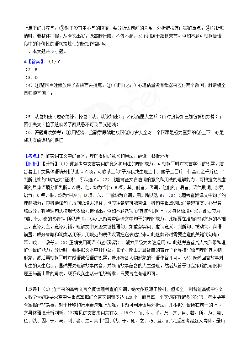 2016年高考语文真题试卷（北京卷）.docx第11页