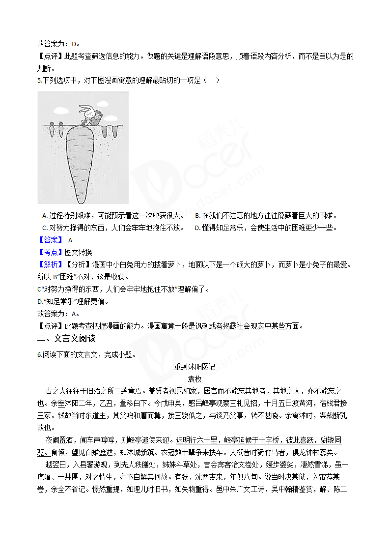 2018年高考语文真题试卷（江苏卷）.docx第3页