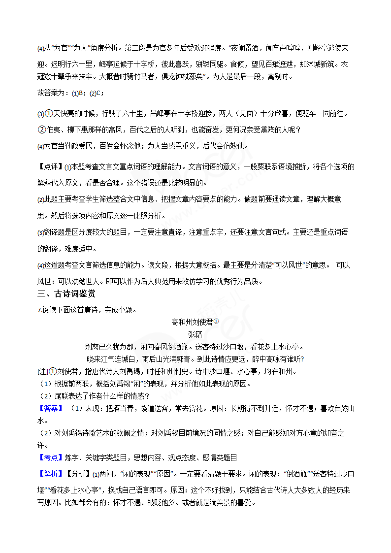 2018年高考语文真题试卷（江苏卷）.docx第5页