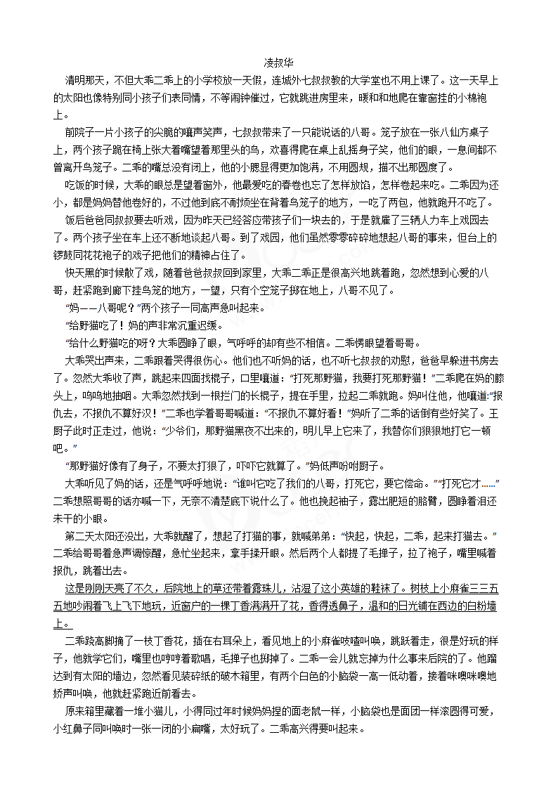 2018年高考语文真题试卷（江苏卷）.docx第7页