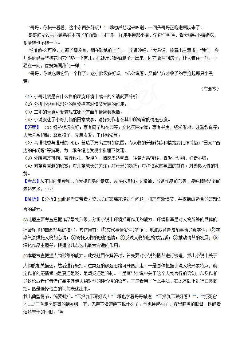 2018年高考语文真题试卷（江苏卷）.docx第8页