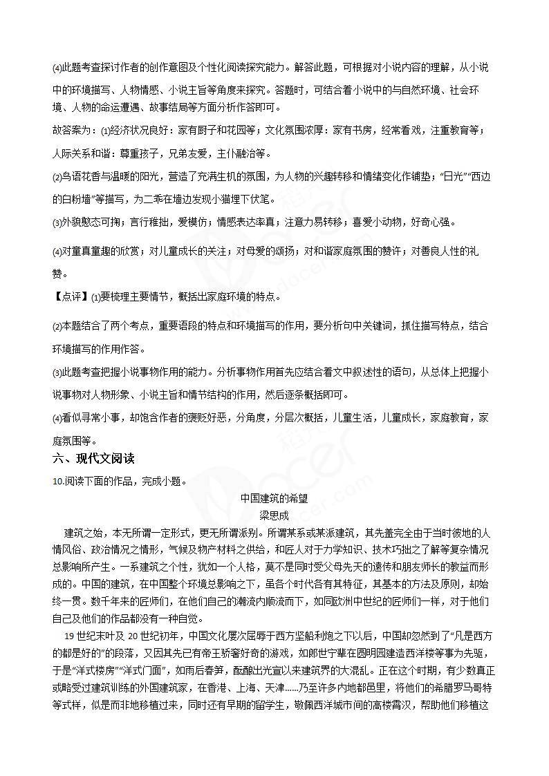 2018年高考语文真题试卷（江苏卷）.docx第9页