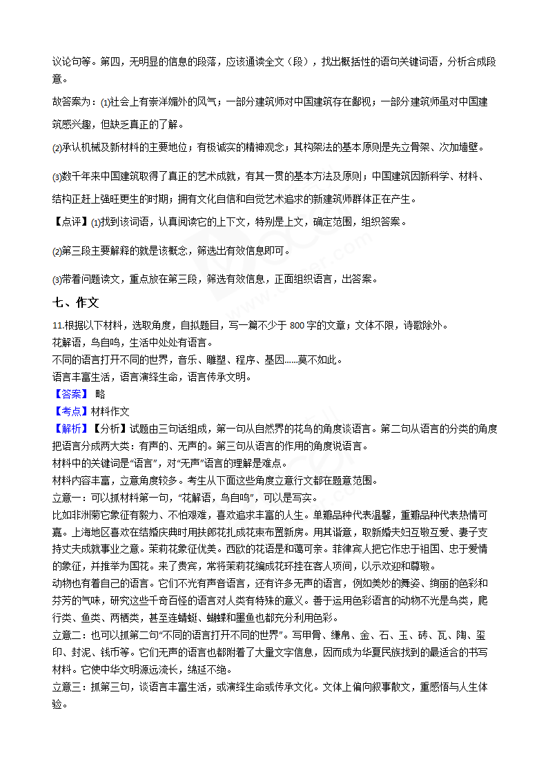 2018年高考语文真题试卷（江苏卷）.docx第11页