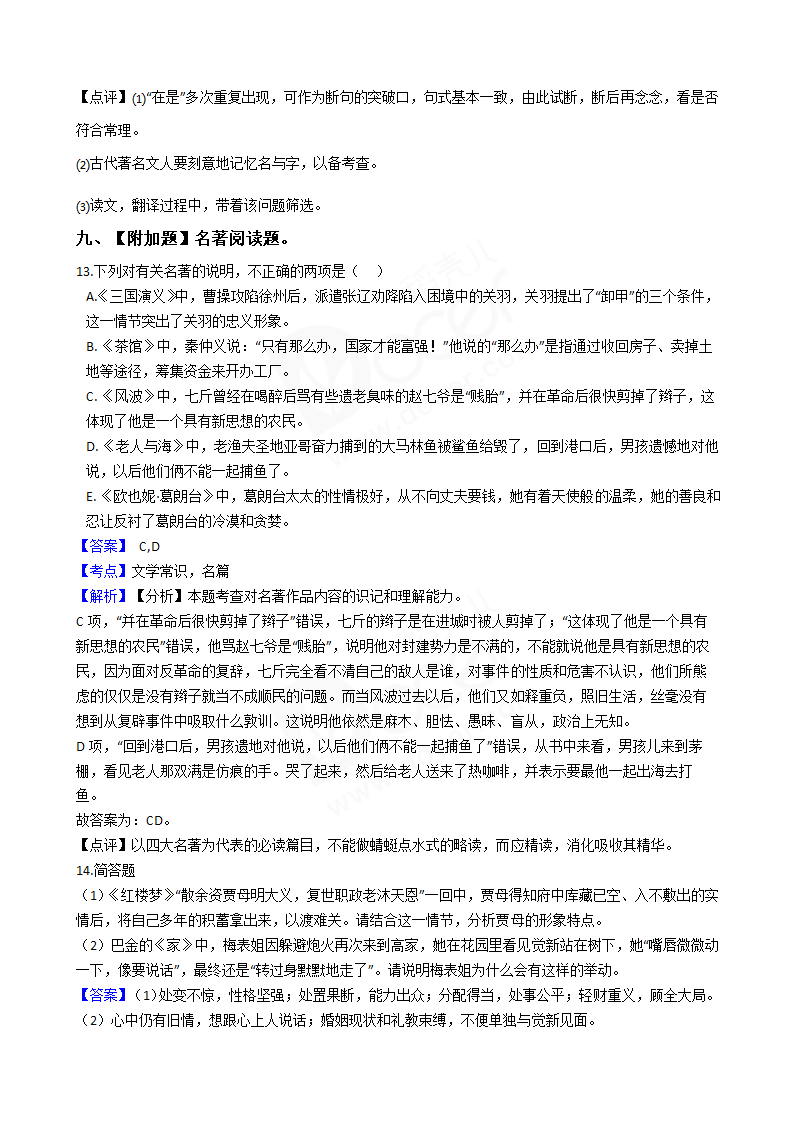 2018年高考语文真题试卷（江苏卷）.docx第13页