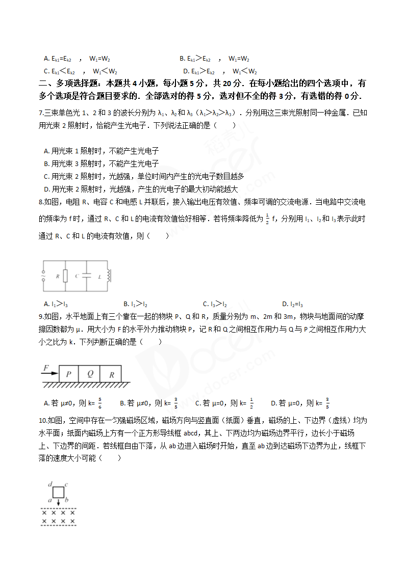 2017年高考物理真题试卷（海南卷）.docx第2页