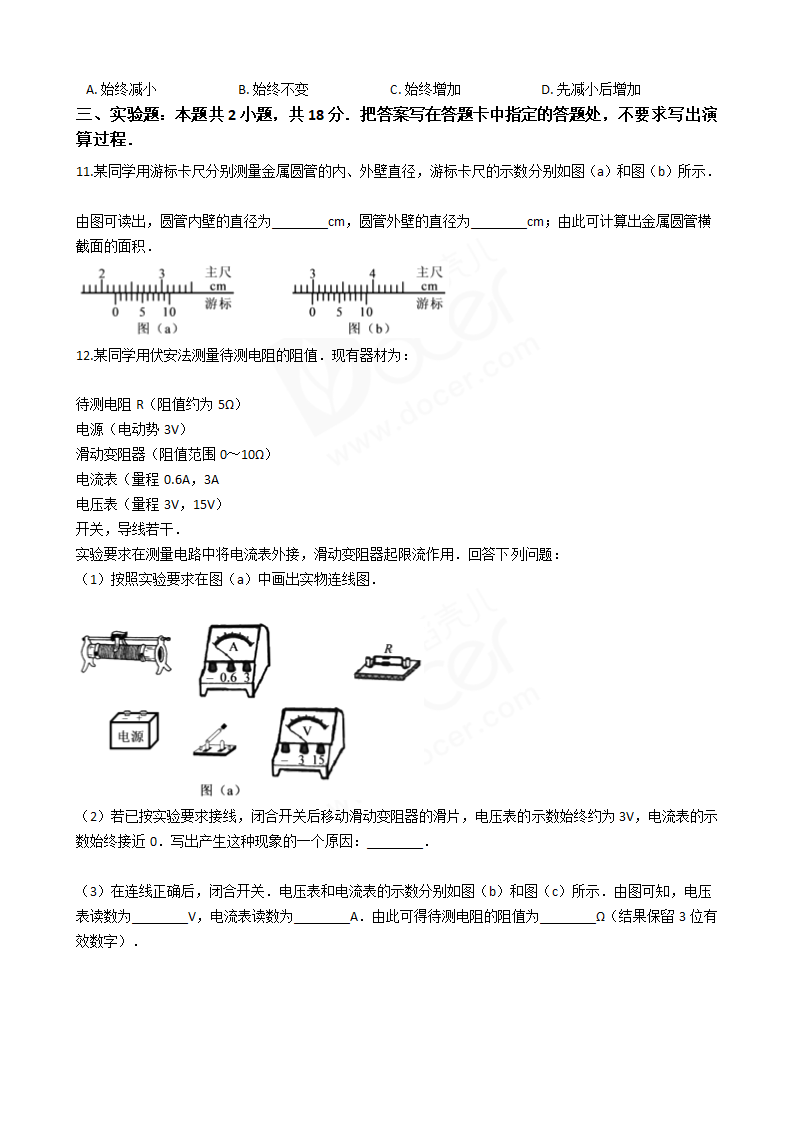 2017年高考物理真题试卷（海南卷）.docx第3页