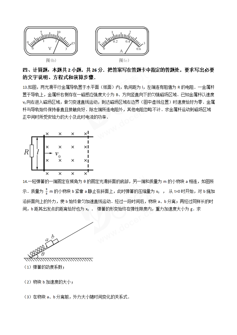 2017年高考物理真题试卷（海南卷）.docx第4页