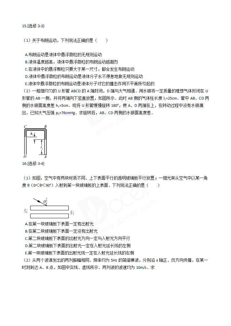 2017年高考物理真题试卷（海南卷）.docx第5页