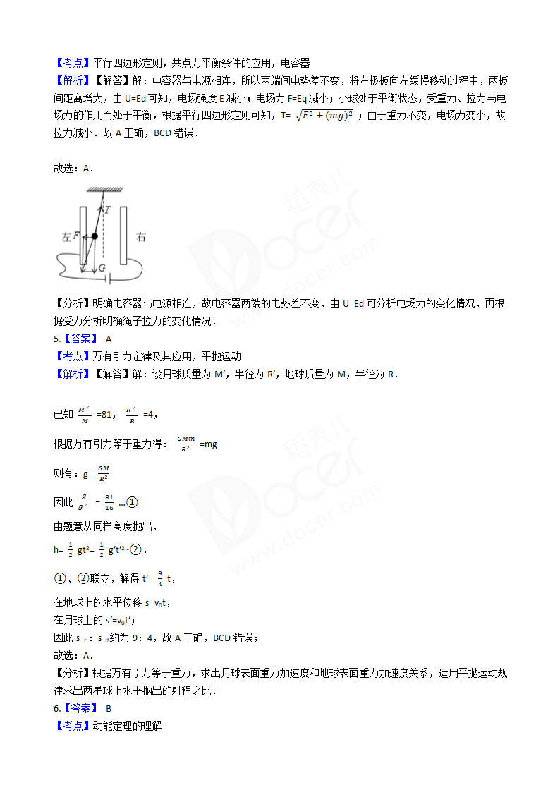 2017年高考物理真题试卷（海南卷）.docx第8页