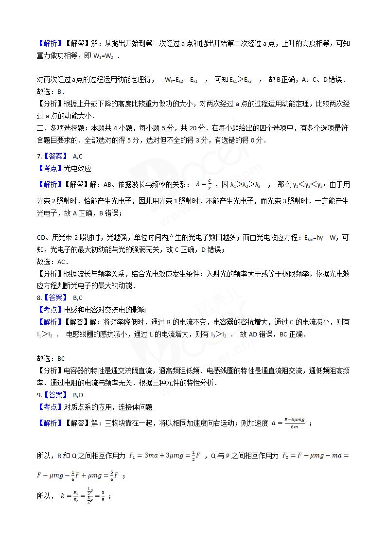 2017年高考物理真题试卷（海南卷）.docx第9页