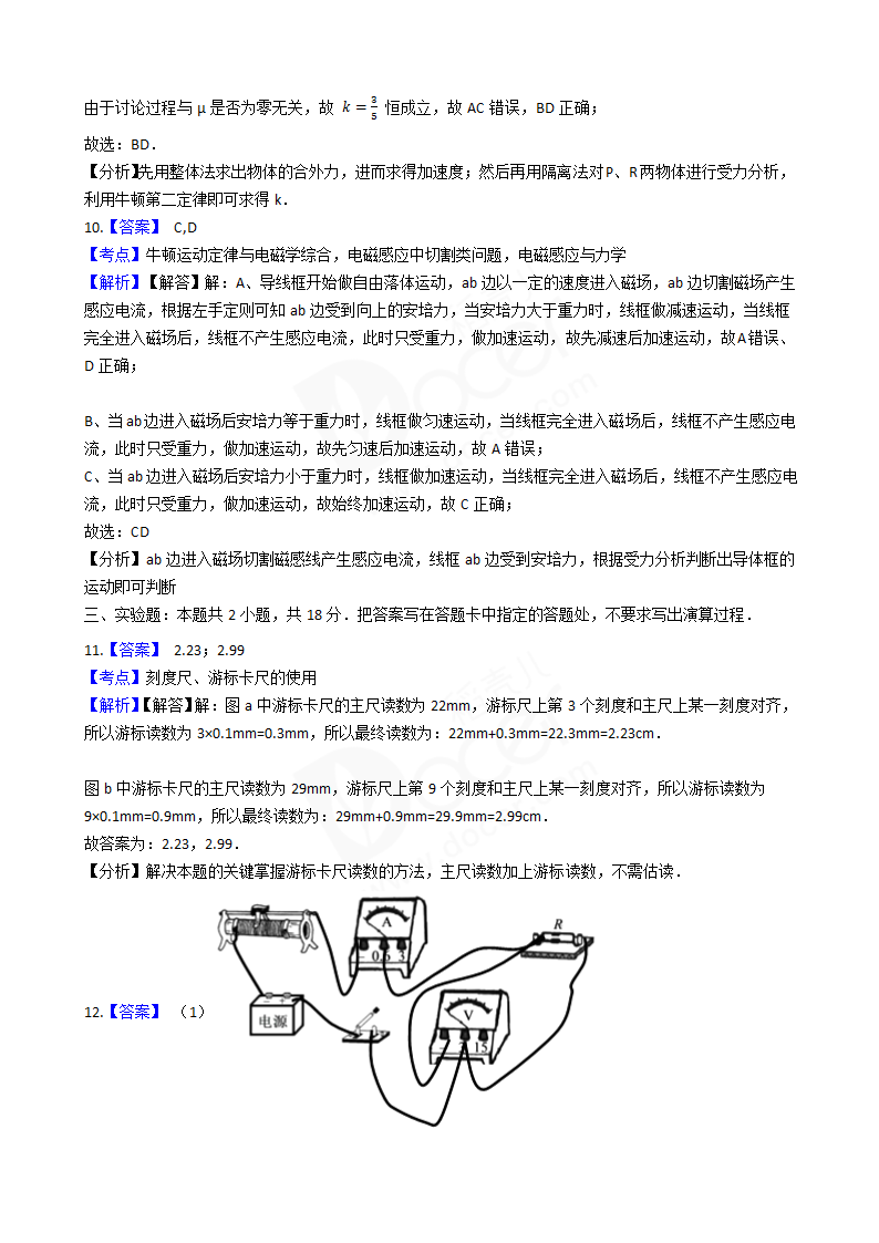 2017年高考物理真题试卷（海南卷）.docx第10页