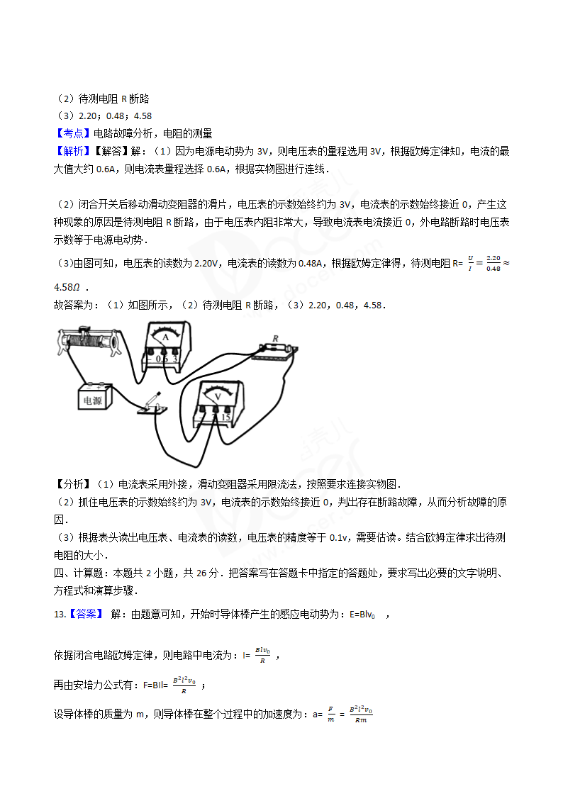 2017年高考物理真题试卷（海南卷）.docx第11页