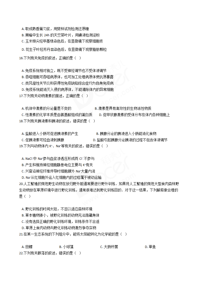 2016年高考生物真题试卷（海南卷）.docx第3页