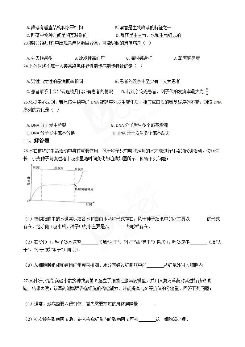 2016年高考生物真题试卷（海南卷）.docx第4页