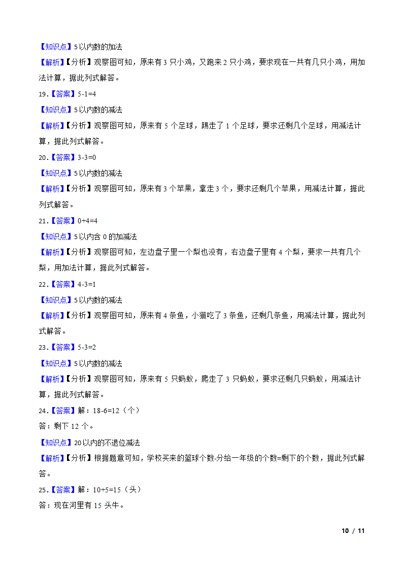 广东省云浮市2020-2021学年一年级上学期数学12月月考试卷.doc第10页