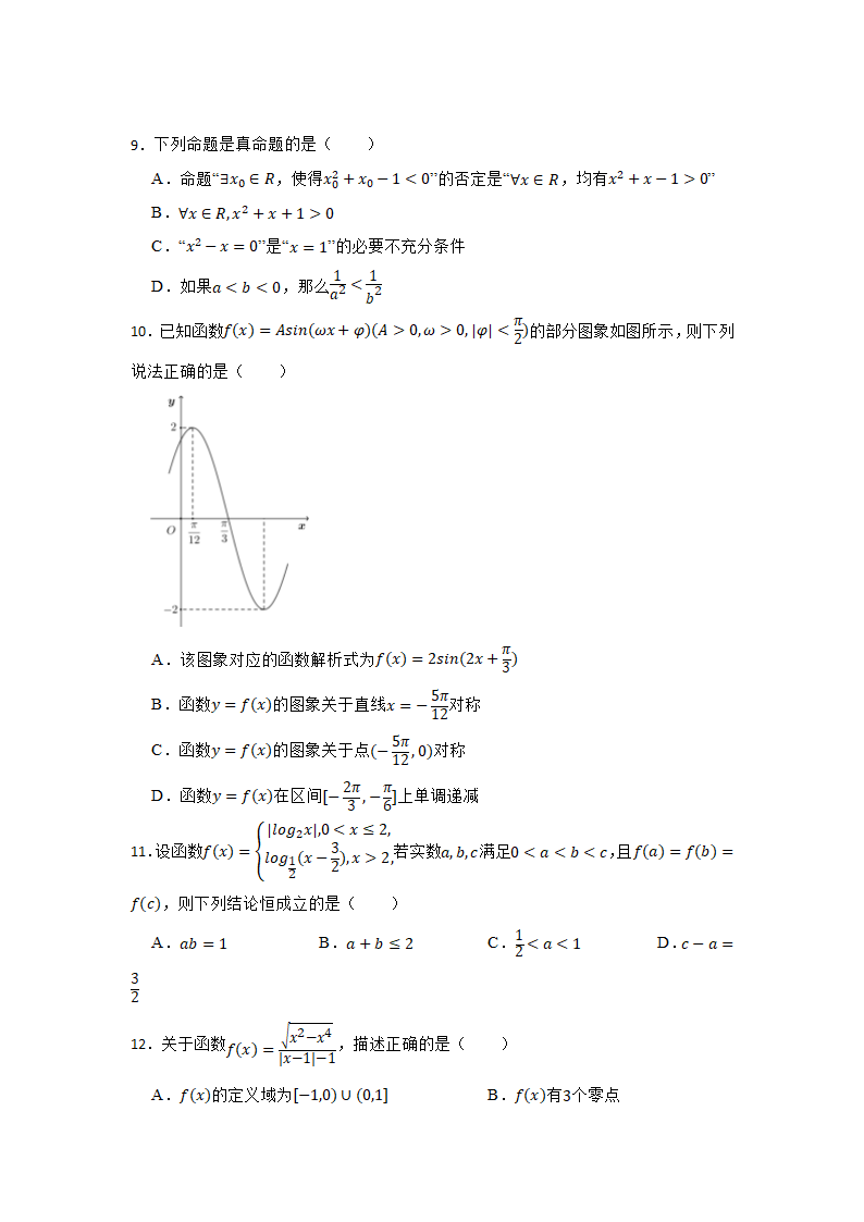 重庆市名校联盟2021-2022学年高一上学期数学第二次联考试卷word版含答案.doc第2页