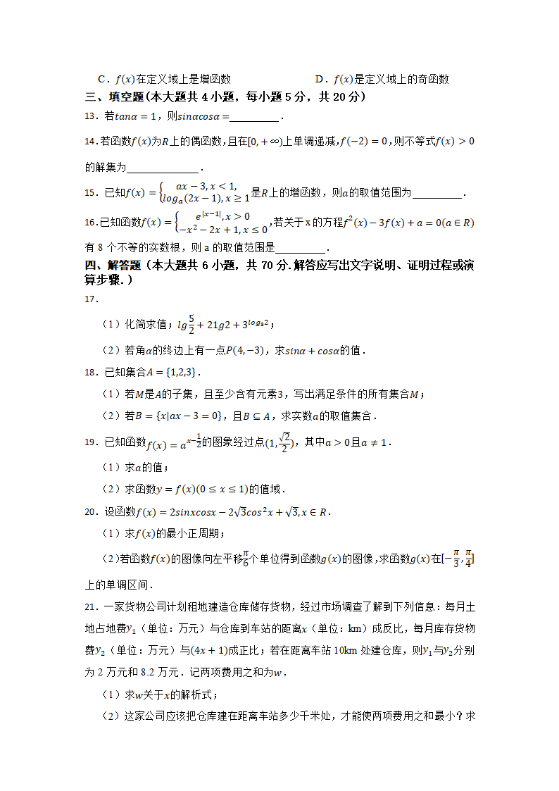 重庆市名校联盟2021-2022学年高一上学期数学第二次联考试卷word版含答案.doc第3页