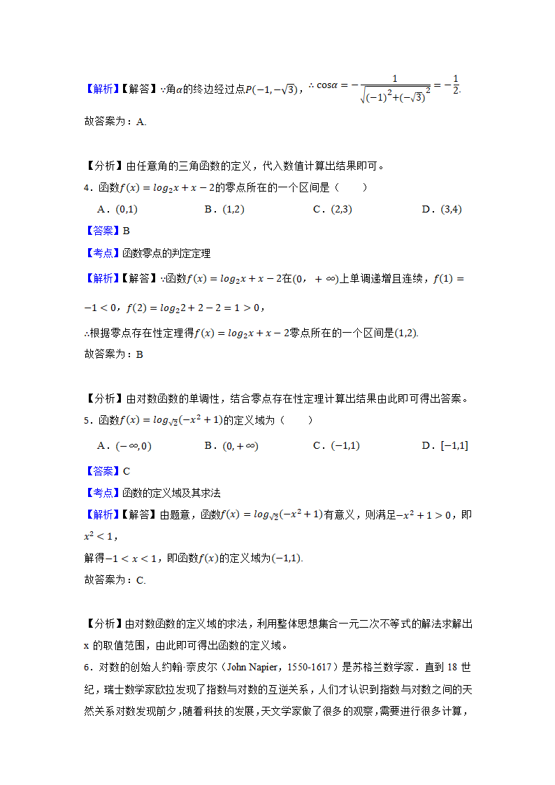 重庆市名校联盟2021-2022学年高一上学期数学第二次联考试卷word版含答案.doc第6页