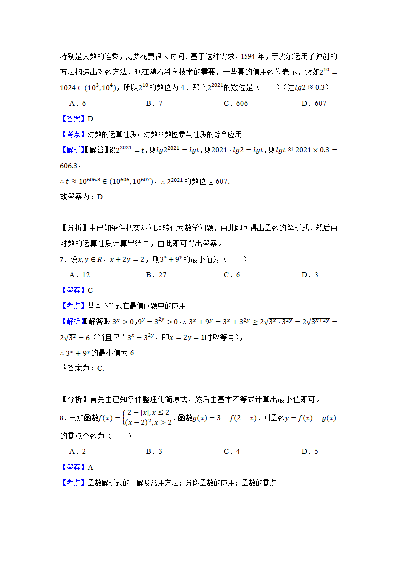 重庆市名校联盟2021-2022学年高一上学期数学第二次联考试卷word版含答案.doc第7页