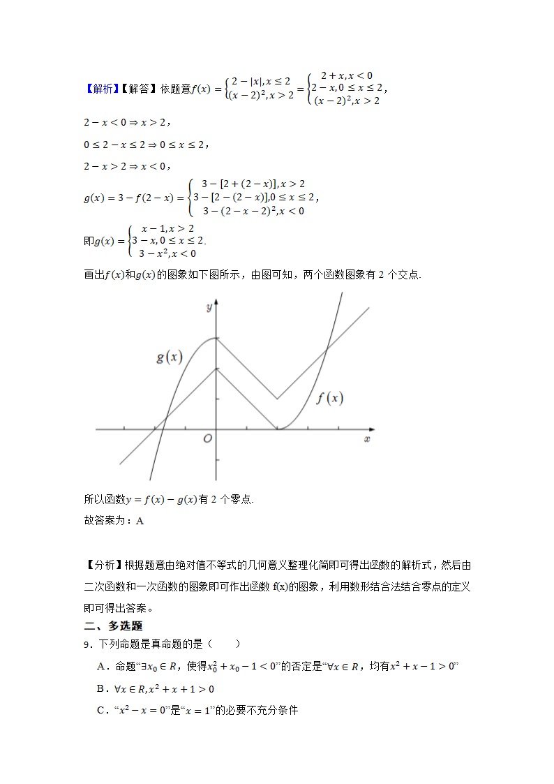 重庆市名校联盟2021-2022学年高一上学期数学第二次联考试卷word版含答案.doc第8页