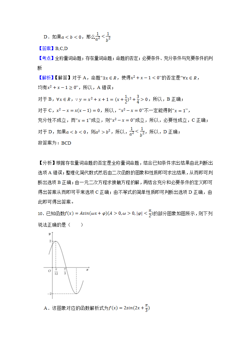 重庆市名校联盟2021-2022学年高一上学期数学第二次联考试卷word版含答案.doc第9页