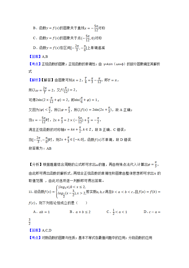 重庆市名校联盟2021-2022学年高一上学期数学第二次联考试卷word版含答案.doc第10页